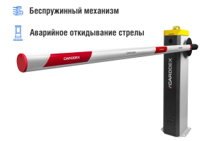 Автоматический шлагбаум CARDDEX «RBS-L»,  комплект «Стандарт-L» – купить, цена, заказать в Голицыно